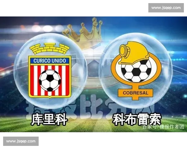 库里科对阵巴勒斯人南美赛场攻防较量前瞻分析战术走势与胜负关键